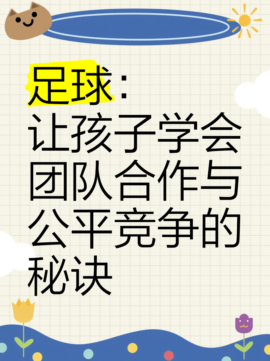 总教练强调团队合作重要性鼓舞球员士气